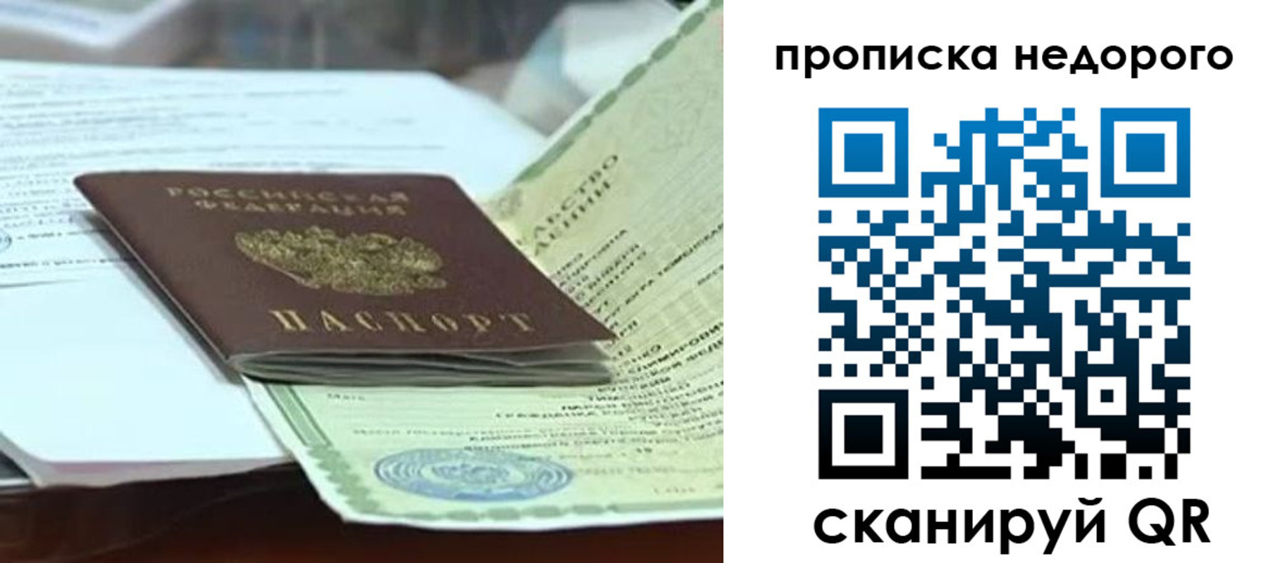 временная регистрация купить в Фрязино