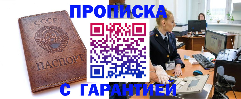 прописка для кредита в Фрязино