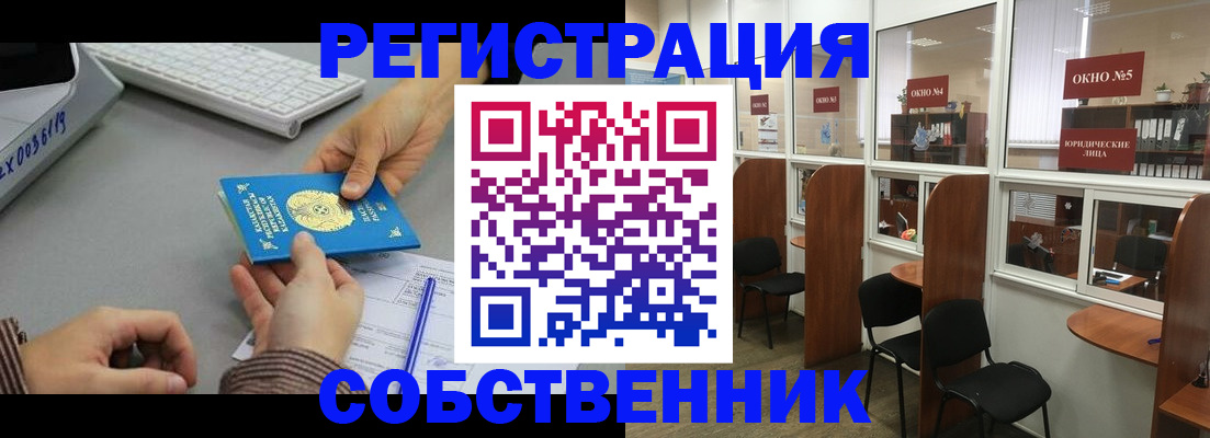 временная регистрация законно в Фрязино