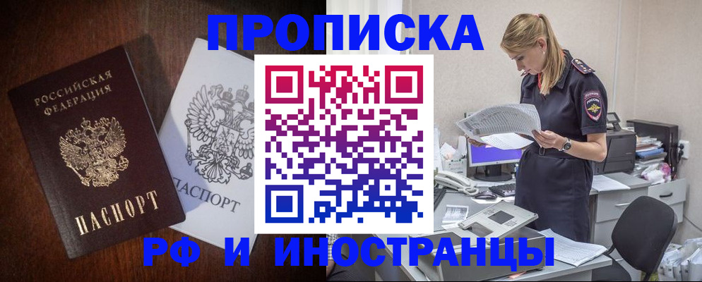 временная регистрация собственник в Фрязино