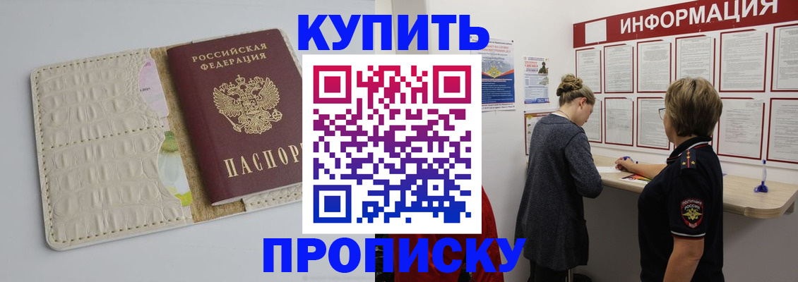 прописка ребенка в Фрязино