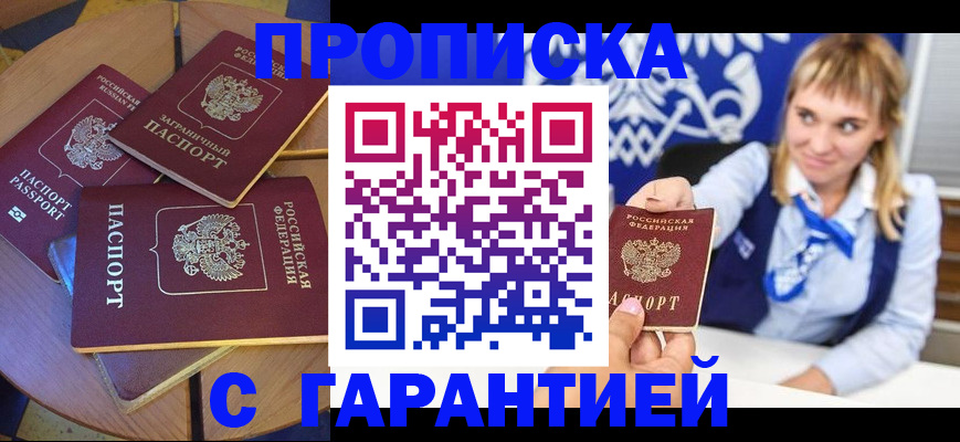 временная регистрация для всех в Фрязино