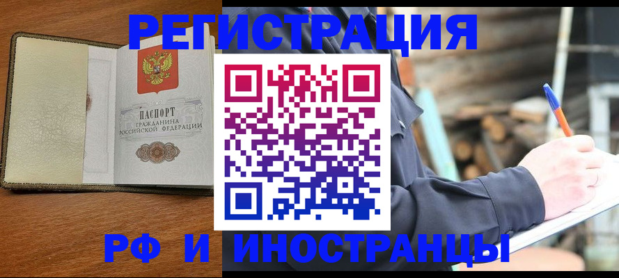 временная регистрация для школы в Фрязино
