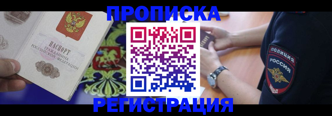 регистрация в Фрязино