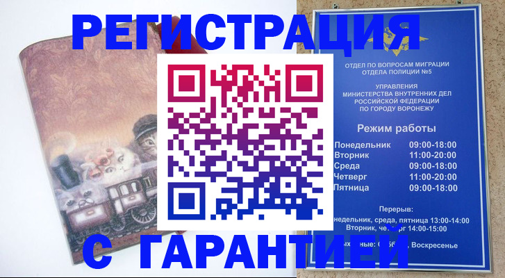временная регистрация законно в Фрязино