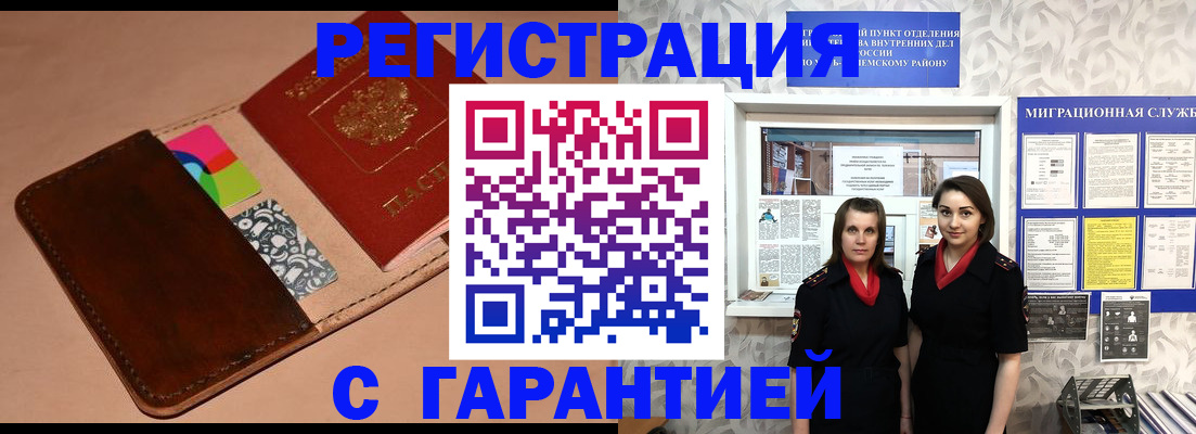 временная регистрация купить в Фрязино