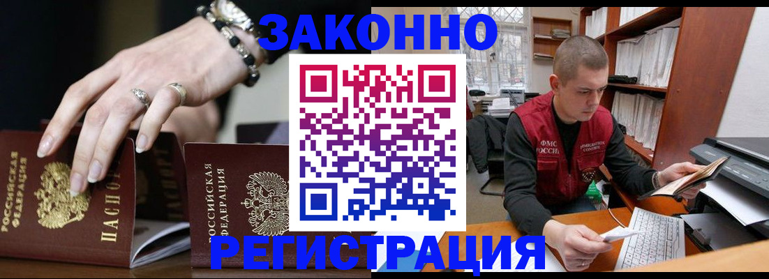 временная регистрация недорого в Фрязино